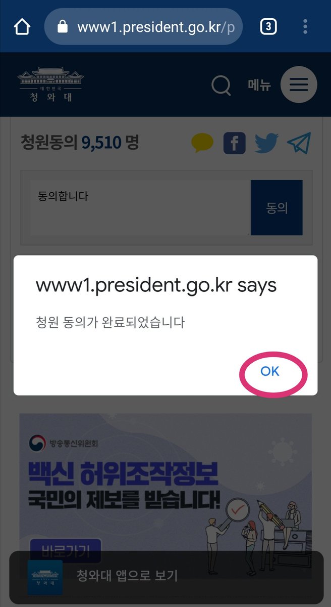 2. Once logged in, scroll down the page again & JUST TAP on the big blue '동의/Agree' AGAIN. If you noted also, the word '동의합니다/I'm agree' word will automatically appeared in the comment box.3. Then, click on OK button for the rest pop-up boxes & your sign will be accepted.