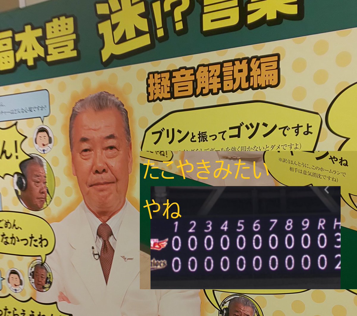 どろんどどむ Ar Twitter たこやきみたいやね たこ焼き 明石焼き 玉子焼き 福本豊 投手戦 名言 迷言 8個入 船皿 0対0 スコアレスドロー どろんどどむ Ar Twitter たこやきみたいやね たこ焼き 明石焼き 玉子焼き 福本豊 投手戦 名言 迷言 8個入 船皿 0対0 スコアレスドロー