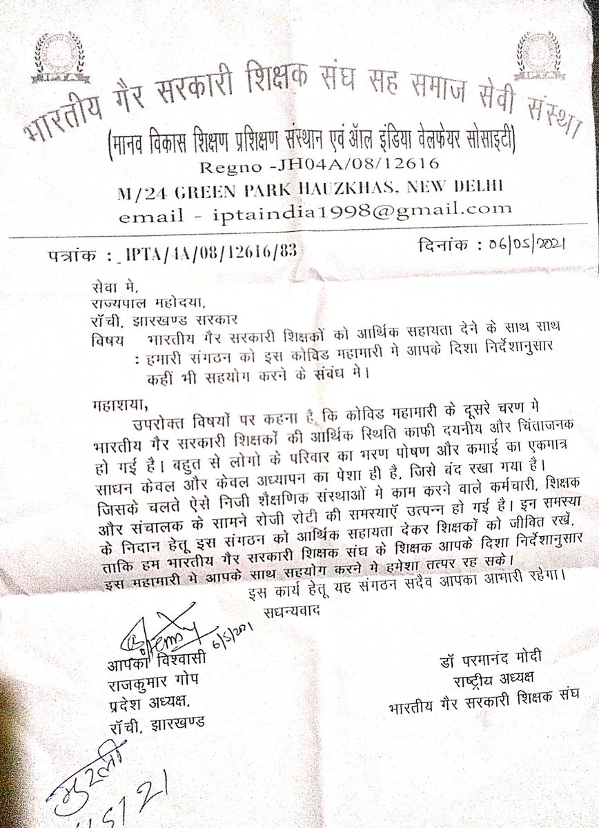 IPTA के झारखंड प्रदेश अध्यक्ष श्री राजकुमार जी के द्वारा IPTA परिवार के सदस्यों के लिए आर्थिक पैकेज की मांग करते हुए ज्ञापन माननीय राज्यपाल, झारखंड को सौंपा गया।

<a href="/HemantSorenJMM/">Hemant Soren</a> <a href="/PMOIndia/">PMO India</a> <a href="/DrRPNishank/">Dr. Ramesh Pokhriyal Nishank</a> 
<a href="/prabhatkhabar/">Prabhat Khabar</a> <a href="/JhDainikBhaskar/">Jharkhand Dainik Bhaskar</a>