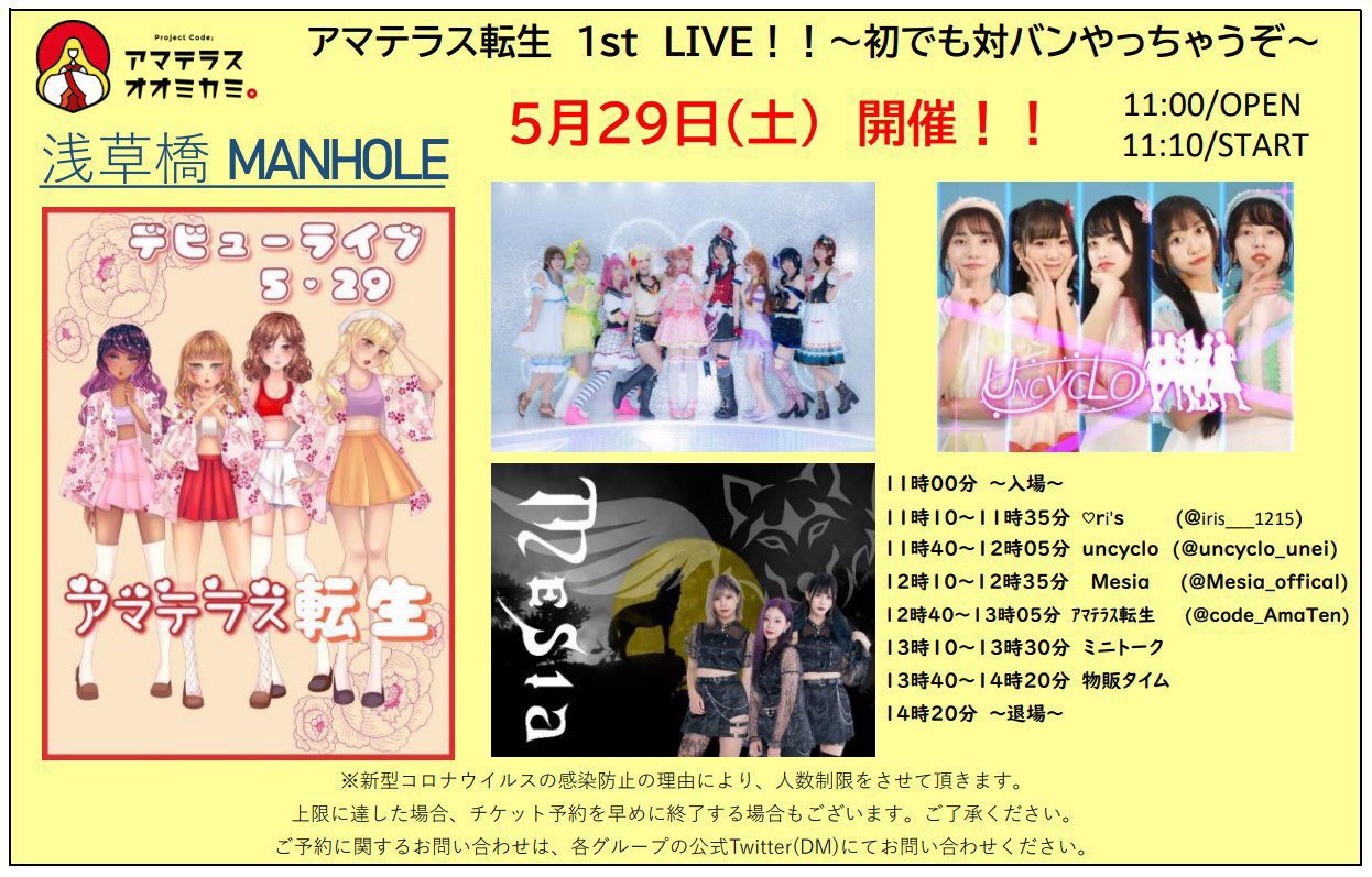 アマテラス 公式 Amateproject Twitter