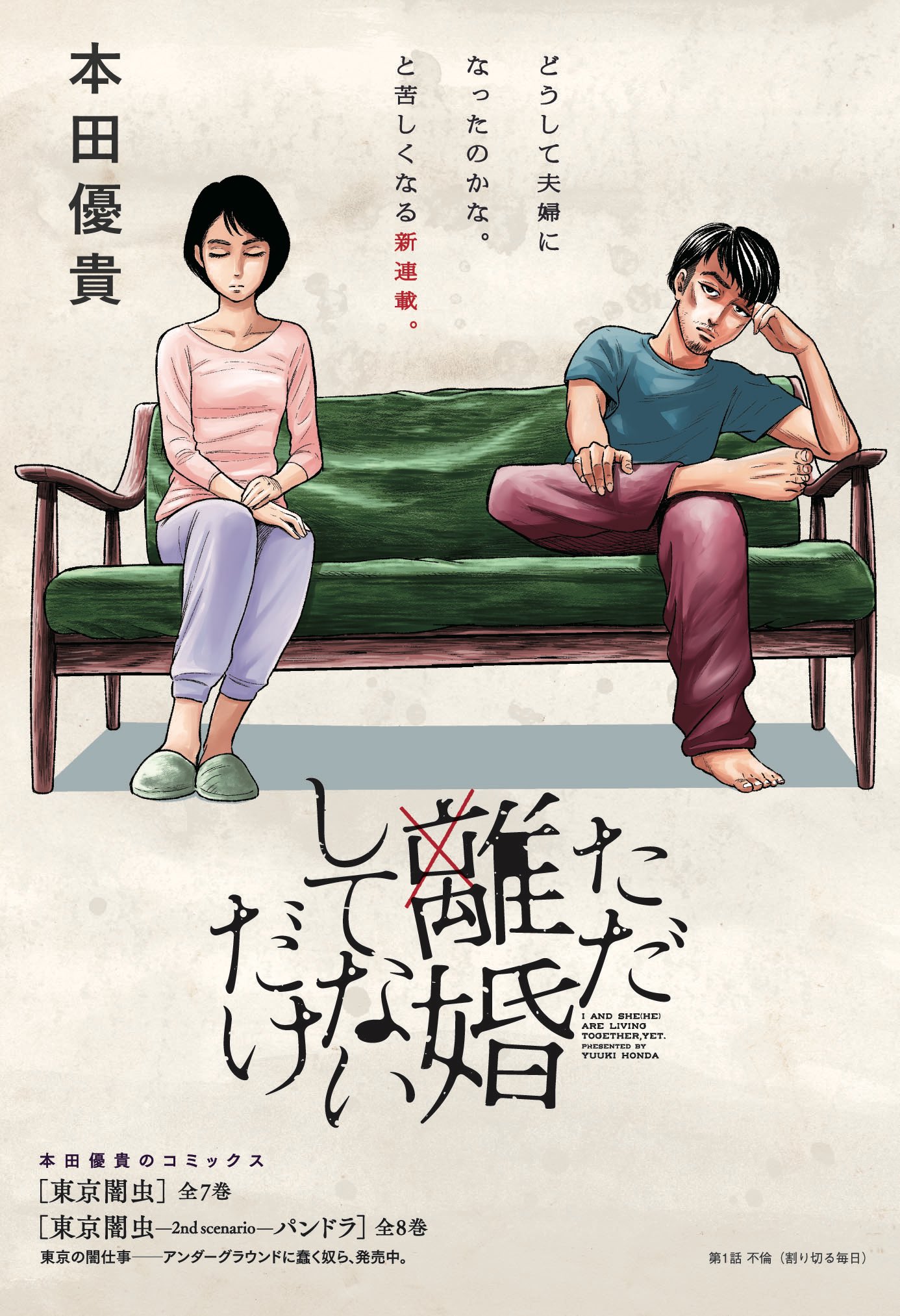 白泉社マンガ編集o野木 ただ離婚してないだけ 連載第7話カラー扉デザイン 画像にネタバレあり 7月テレビドラマ化 北山宏光 さん 中村ゆり さん 番組official T Co Ko8vbb5pyt T Co Vh4b2io07n Twitter