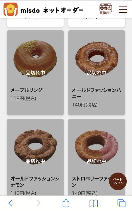 ミスドのtwitterイラスト検索結果