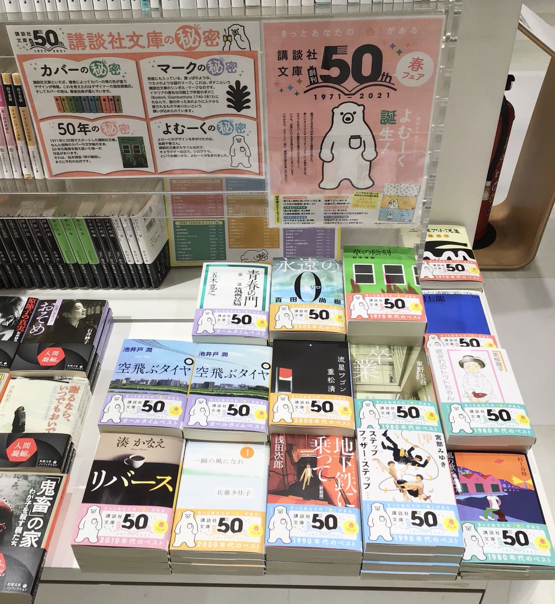 くまざわ書店 松戸店 講談社文庫創刊50周年春フェア を展開中です フェア帯のついた対象商品1冊につき 講談社 文庫50周年限定 よむーくブックカバー 全3種 を1枚プレゼントいたします ブックカバーはなくなり次第終了となります 講談社文庫 くまざわ書店 松戸店 講談社文庫創刊50周年春フェア を展開中です フェア帯のついた対象商品1冊につき 講談社 文庫50周年限定 よむーくブックカバー 全3種 を1枚プレゼントいたします ブックカバーはなくなり次第終了となります 講談社文庫