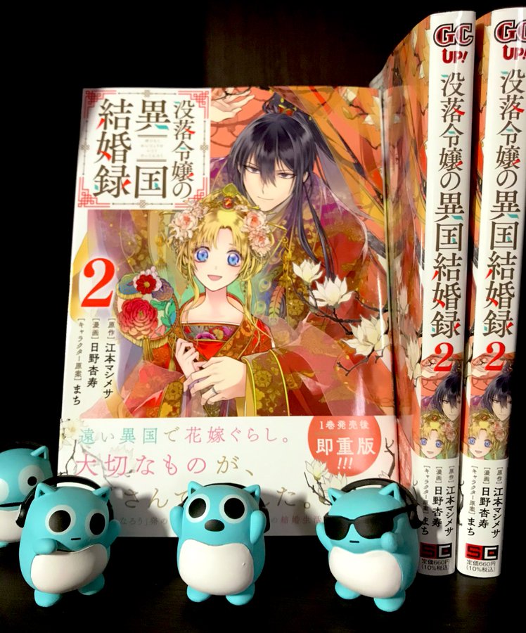 没落令嬢の異国結婚録の漫画を全巻無料で読めるサイトやマンガアプリを調査 コミックバンク