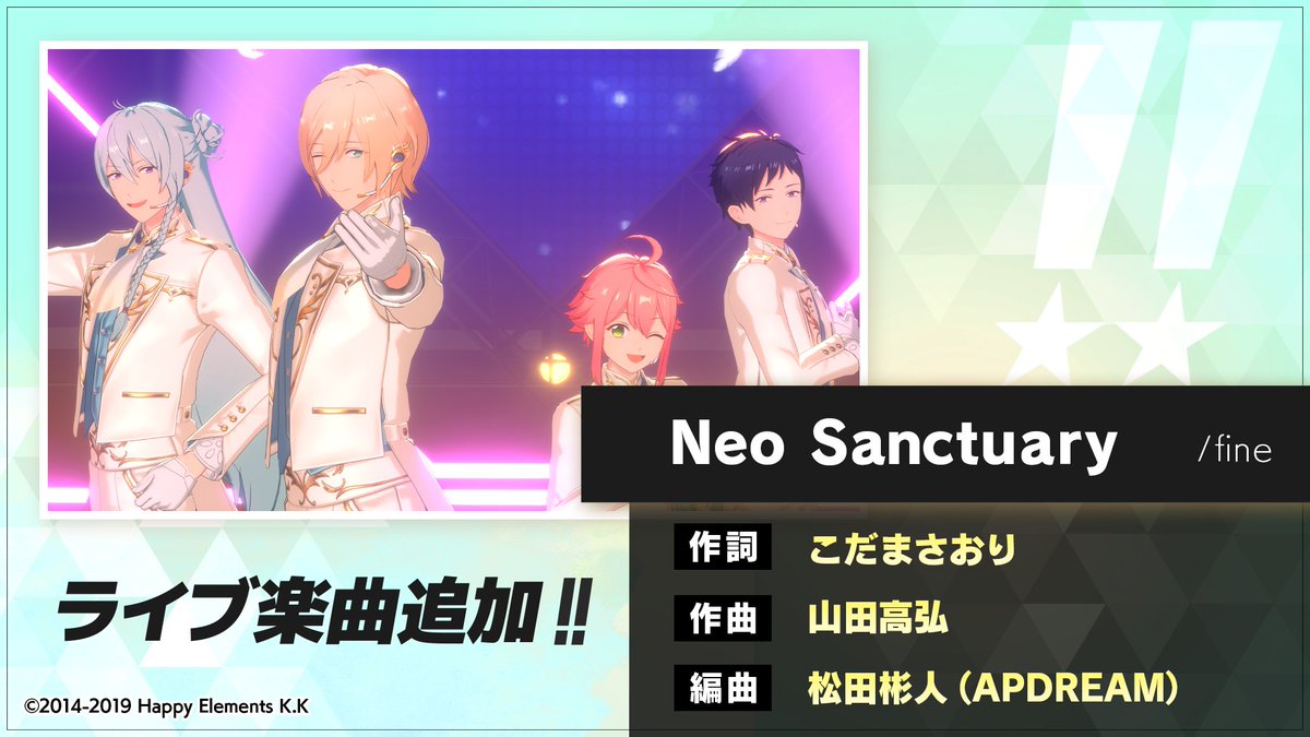 あんさんぶるスターズ Music 公式 お知らせ 本日15時に Fine が歌う Neo Sanctuary をライブ楽曲に追加しました さらに 現在 アイドル育成 超応援 キャンペーン を開催中です ライブでは各アイテムのドロップ率がアップしているので