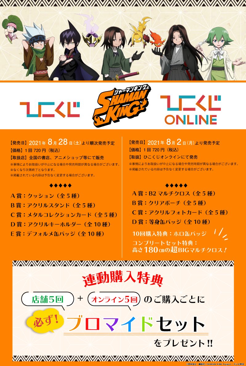 クーポン利用&送料無料 シャーマンキング ひこくじ 蓮 コンプリート