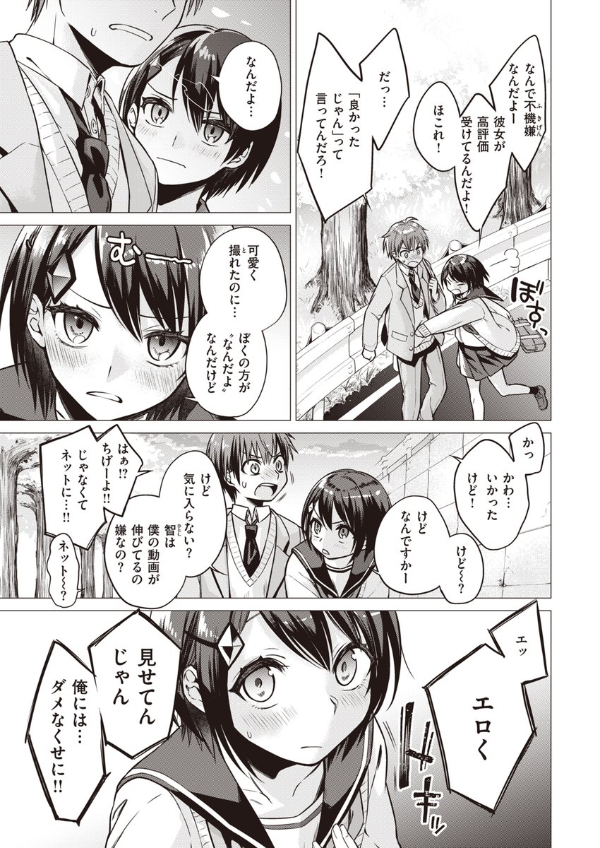 初々しいボクっ娘と彼氏の初エッチが読めるのは快楽天6月号です 