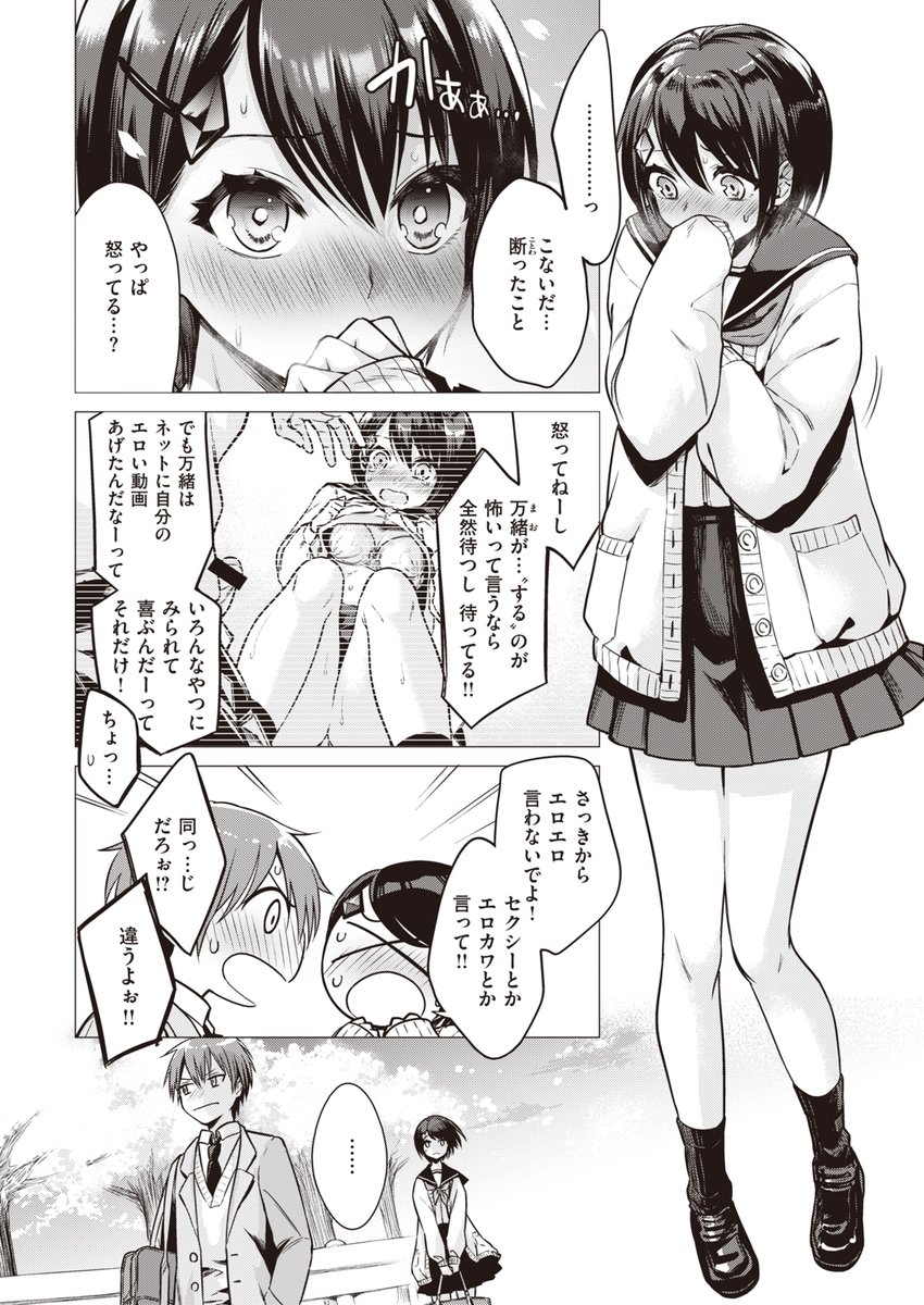 初々しいボクっ娘と彼氏の初エッチが読めるのは快楽天6月号です 