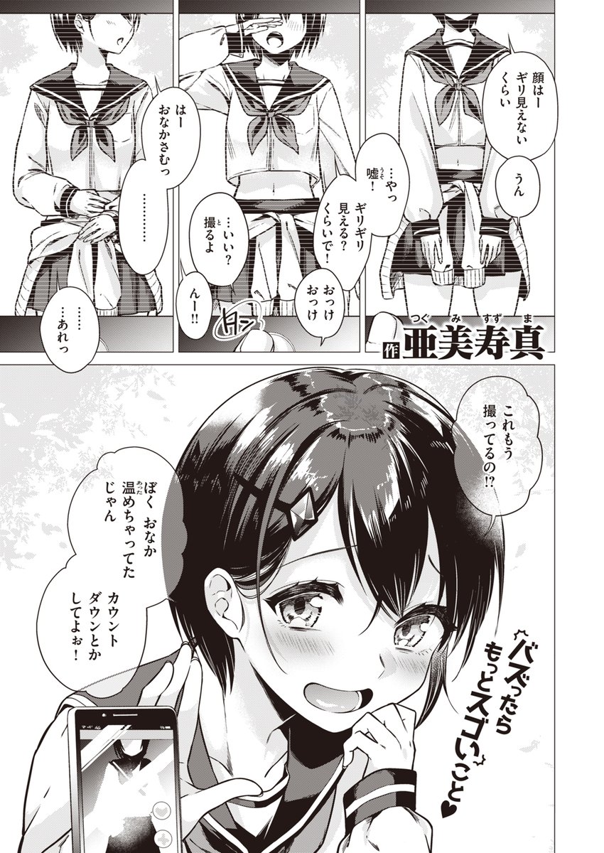 初々しいボクっ娘と彼氏の初エッチが読めるのは快楽天6月号です 