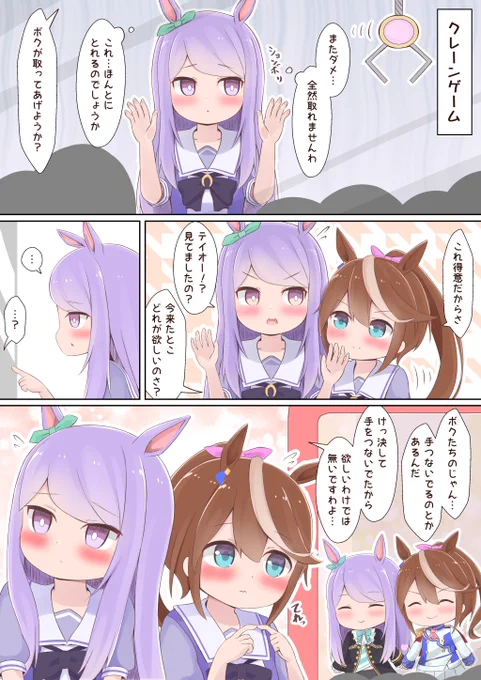 かわいいぬいぐるみが欲しい#ウマ娘 