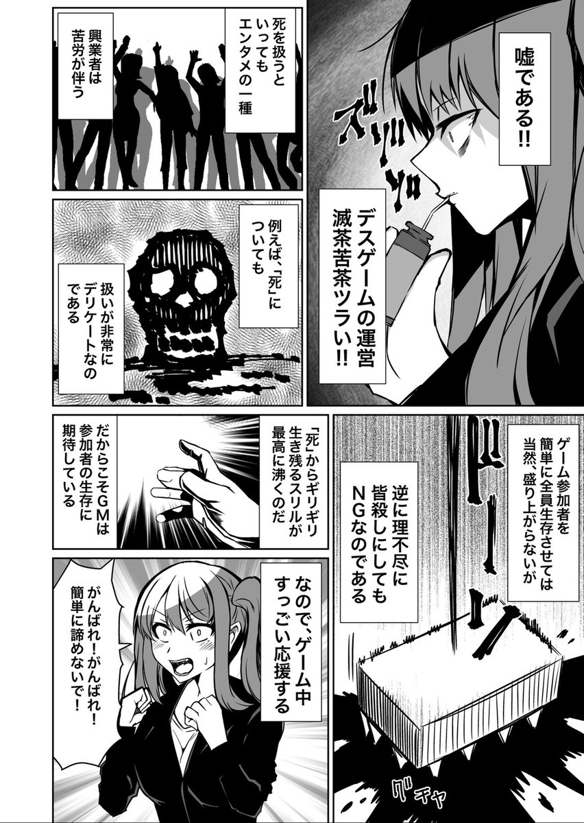 デスゲーム(運営側)の漫画 