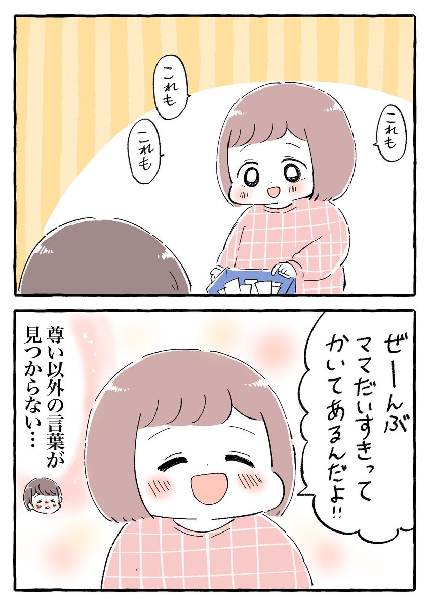 娘からのラブレター💌

#育児絵日記 #育児漫画 #もちごめ絵日記 