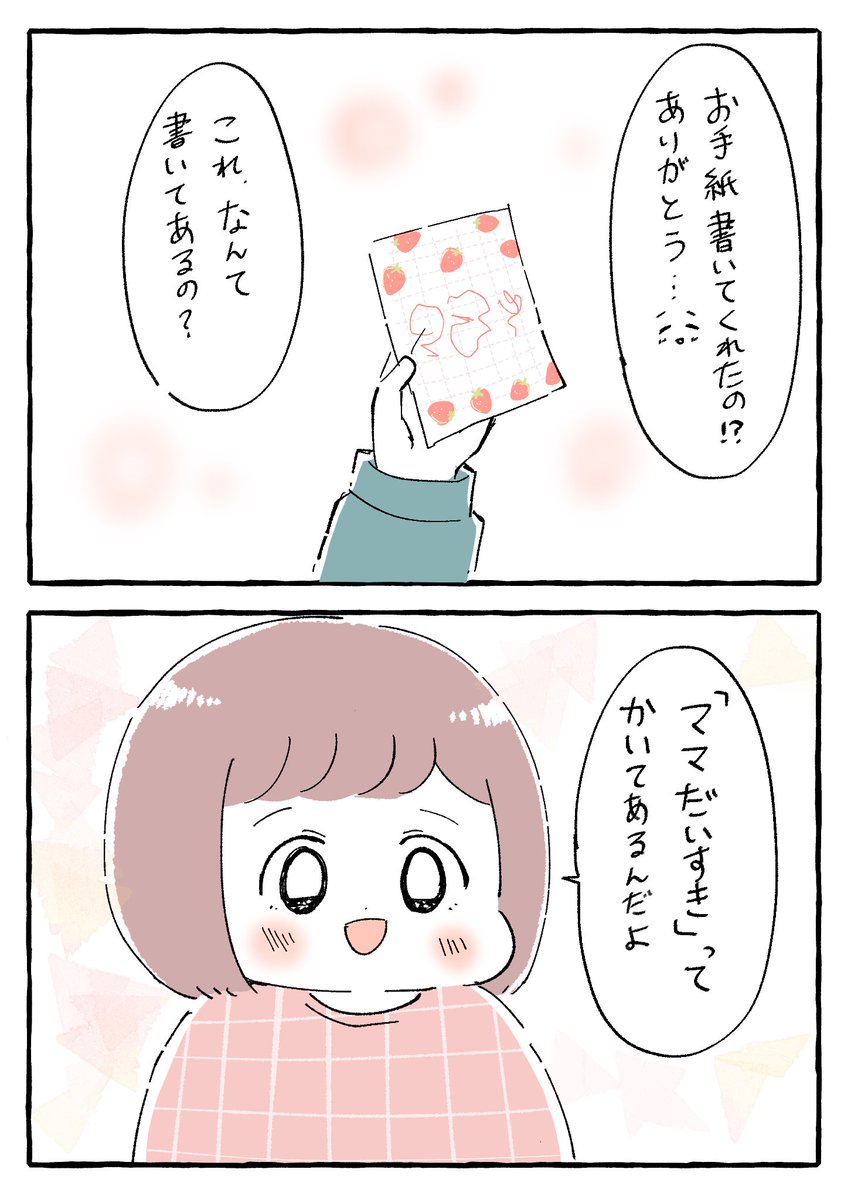 娘からのラブレター💌

#育児絵日記 #育児漫画 #もちごめ絵日記 