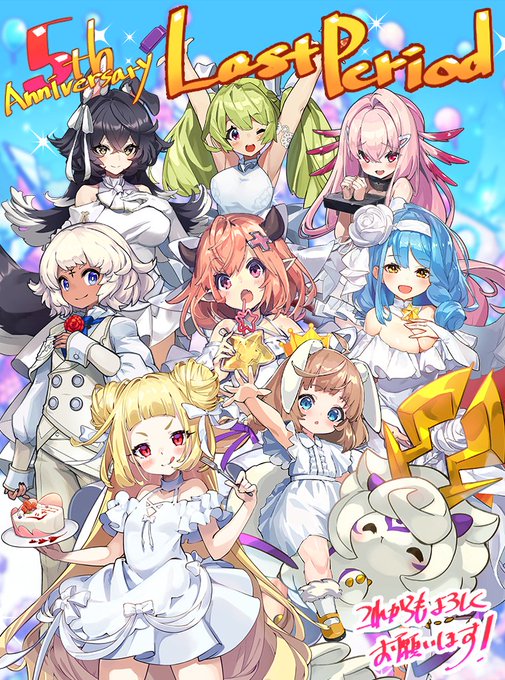 ラストピリオド公式 Last Periodのイラスト作品一覧 人気順 ラストピリオド公式 Last Periodのイラスト作品一覧 人気順