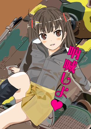 吶喊のtwitterイラスト検索結果