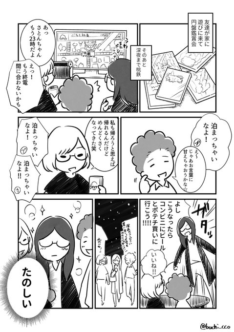 絵日記
大学生みたいな遊び 