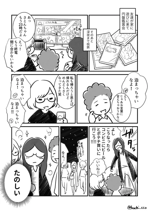 絵日記
大学生みたいな遊び 