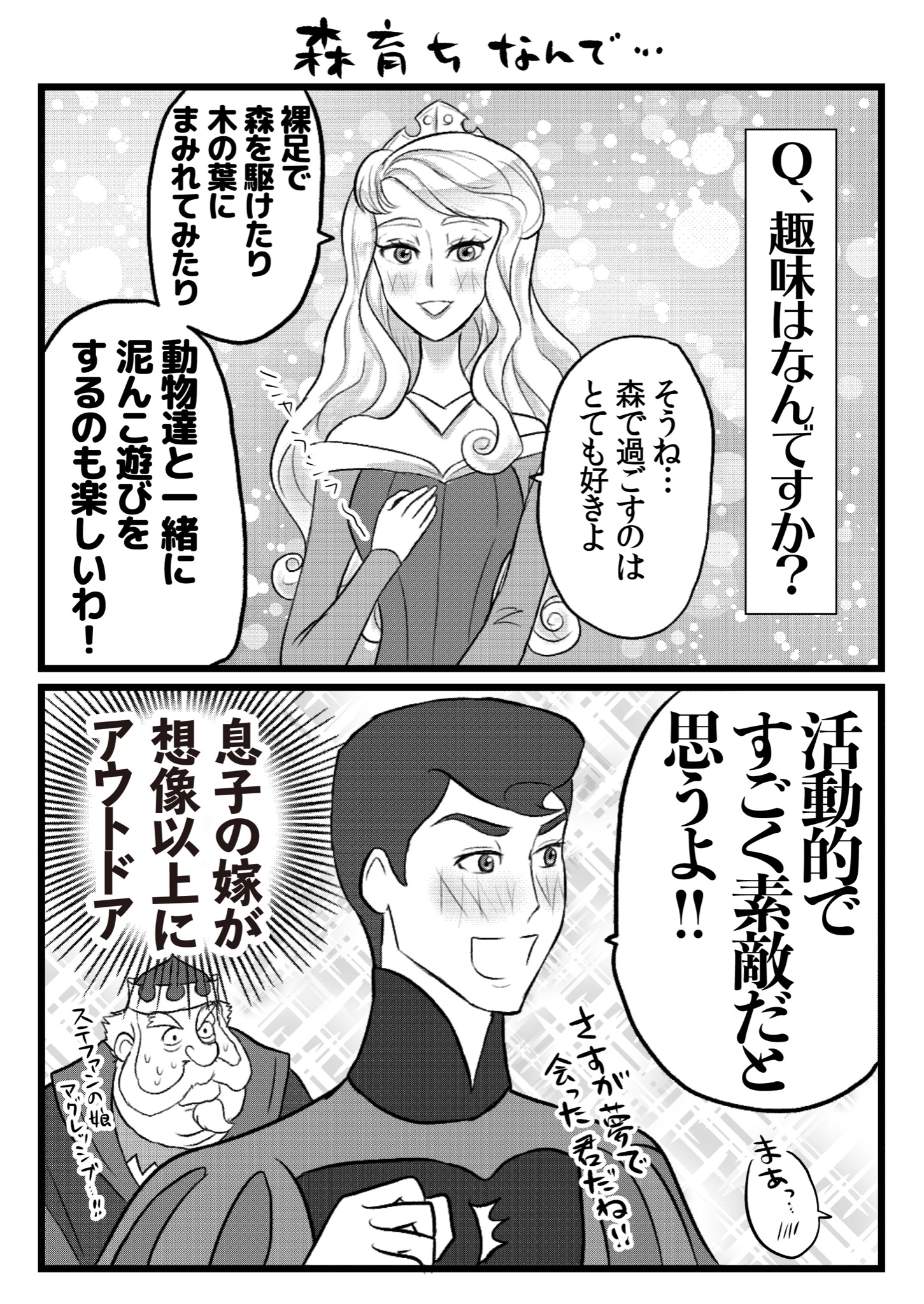 シイナ フィリオロ漫画 オーロラはお淑やかだけど森で育ったから結構アクティブかと ディズニーイラスト ディズニーファンアート 眠れる森の美女 T Co Xehpglgldd Twitter