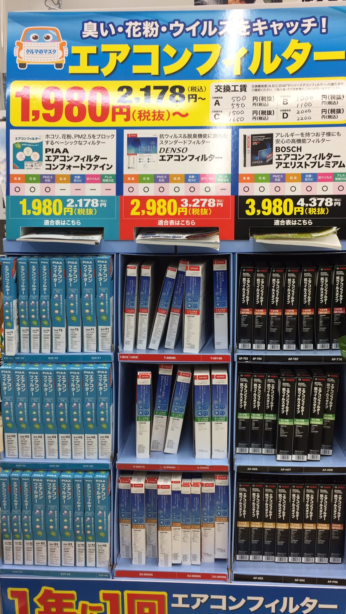 O Xrhsths オートバックス沼津バイパス Sto Twitter 最近暑くなって エアコン を使う頻度が増えましたよね 使って臭いと感じたら エアコン消臭作業 や ホコリ 花粉 などには エアコンフィルター交換 冷えない方は エアコンガス クリーニングをオススメし