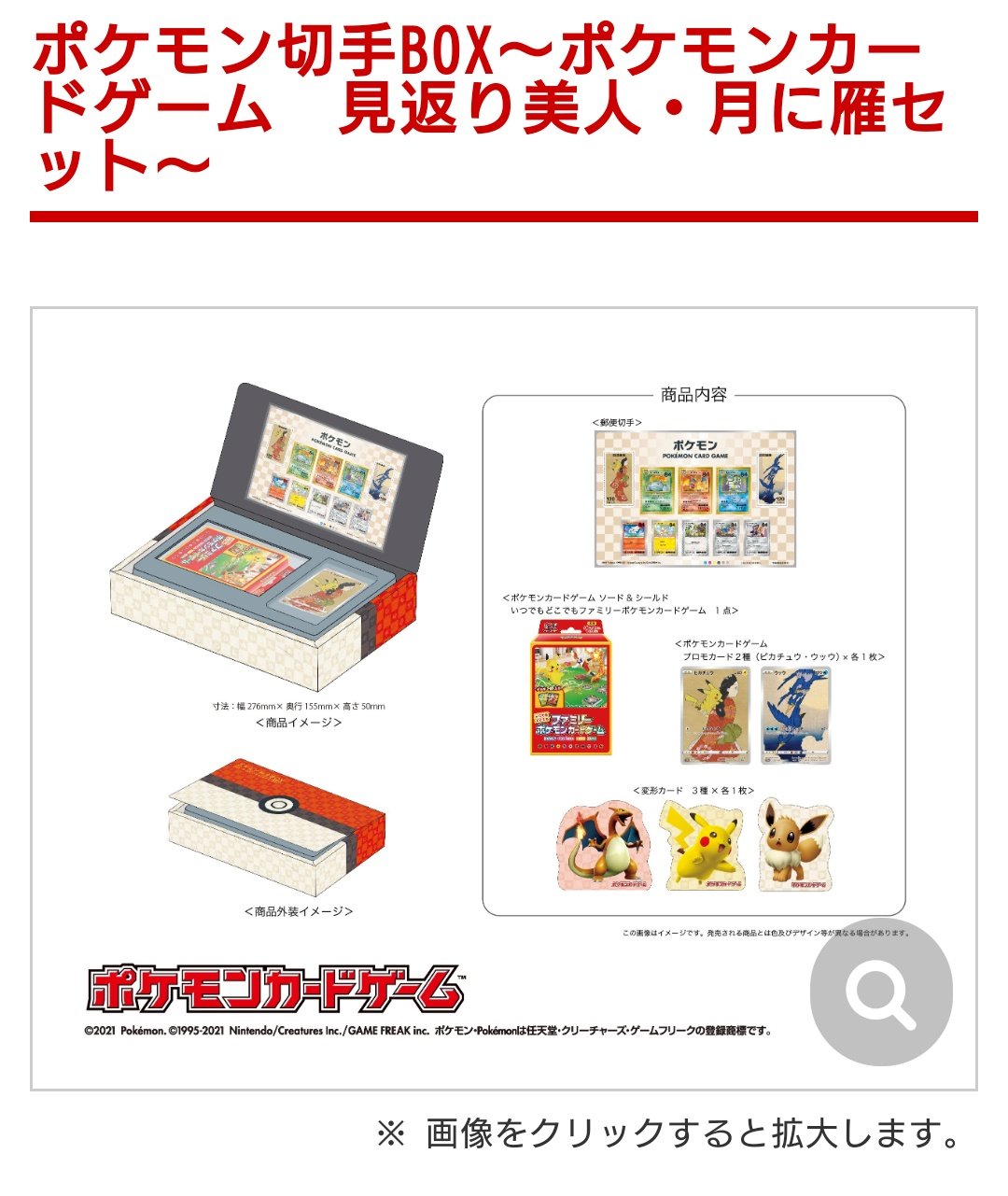 遊戯王 ポケカ投資5ch高騰予想 郵便局でポケモン切手boxが発売されます 80 000セット限定でピカチュウウッウのプロモ カード付きなのですぐにプレミア価格になりそうです 7 7からオンライン予約開始です T Co H303qope8f Twitter