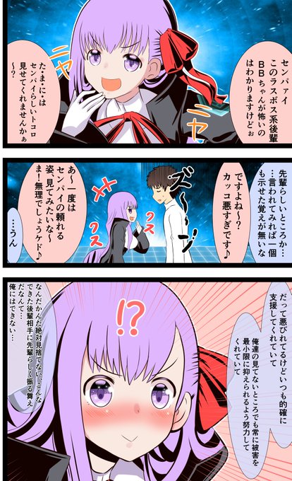 折角だからBBちゃんの漫画をUP!! | 汽水ぺんちゃ さんのマンガ