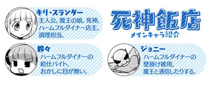 死神飯店のtwitterイラスト検索結果 死神飯店のtwitterイラスト検索結果