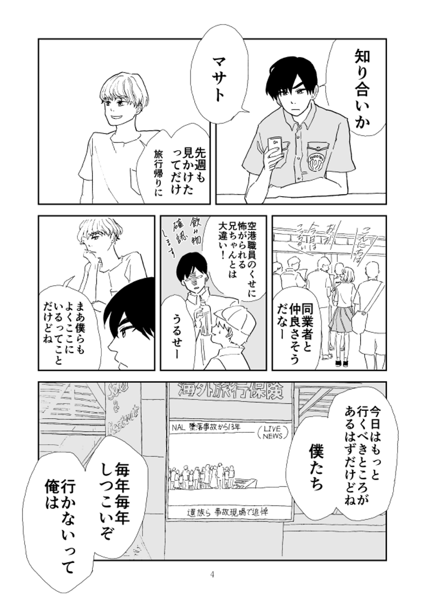 空港で働いてる女の子が頼まれている人探し

#創作マンガ 
#コルクラボマンガ専科
 (1/8) 