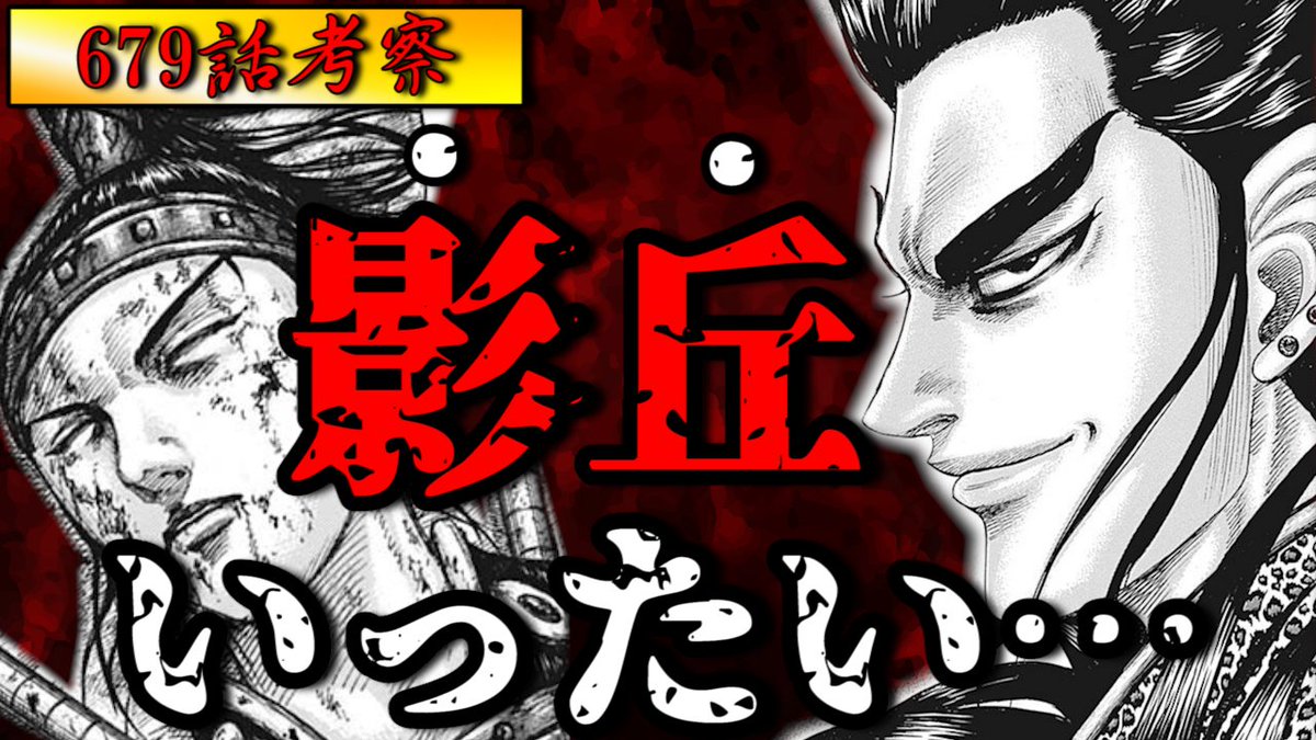 キングダムの考察部屋 Kingdom Hakase Twitter キングダムの考察部屋 Kingdom Hakase Twitter