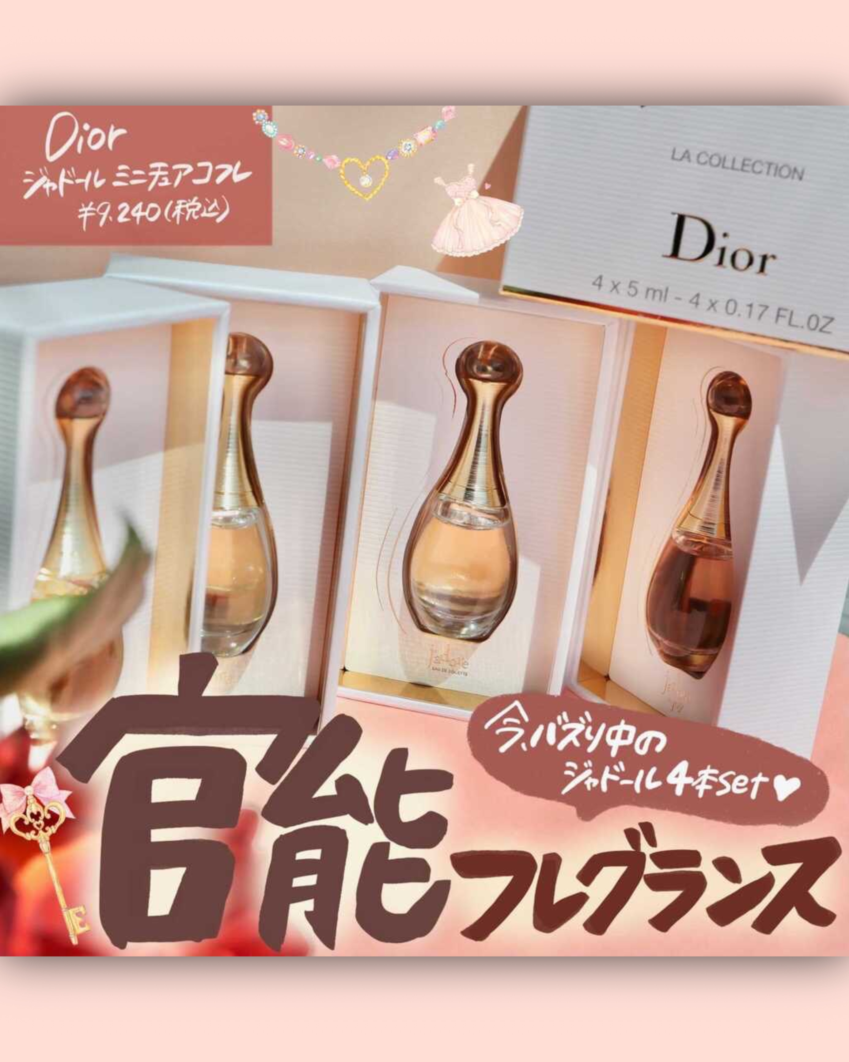 Dior ジャドール ミニチュアコフレ