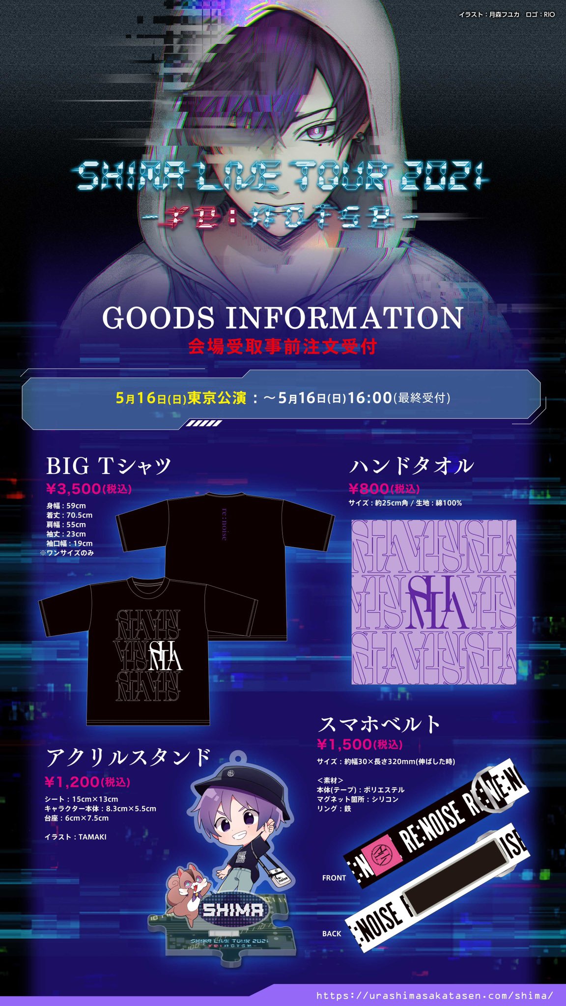 志麻 グッズ GOODS INFORMATION | SHIMA LIVE TOUR 2024 -star!-