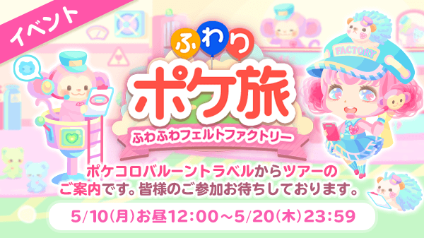 ふわりポケ旅のtwitterイラスト検索結果