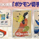 ポケモンの切手が登場、豪華切手BOXと63円84円の切手シートも!