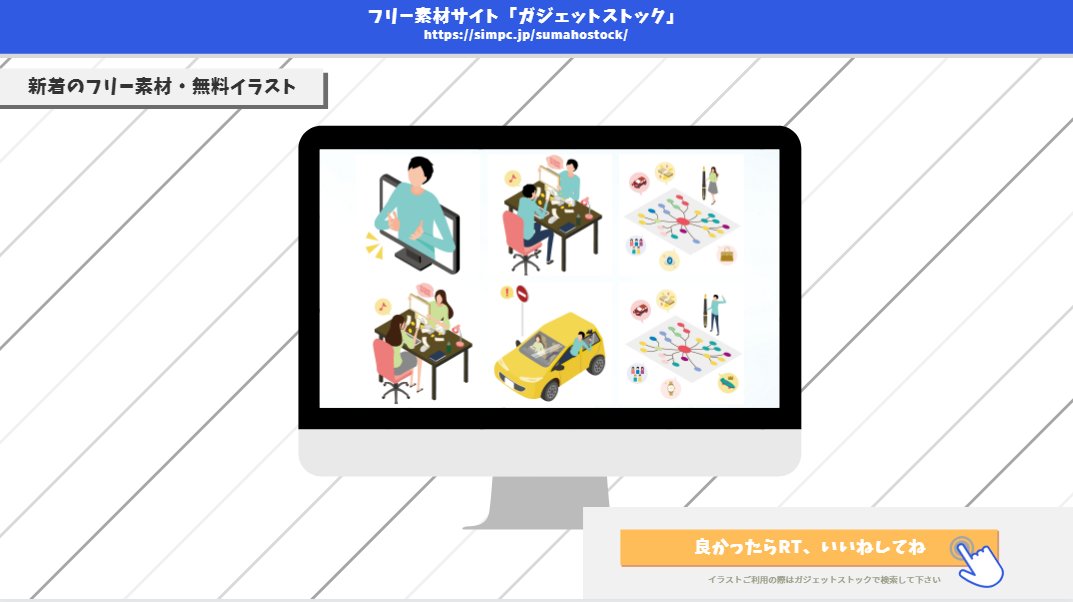 ガジェットストック スマホ Pcのフリー素材 無料イラスト على تويتر 新着フリーイラスト マインドマップを作る人 ろくろを回すひと 迷惑系の動画配信者 など6種類のフリー素材を追加しました 作者 くり坊さん Kuribou Yeah ガジェットストック ガジェットストック スマホ Pcのフリー素材 無料イラスト على تويتر 新着フリーイラスト マインドマップを作る人 ろくろを回すひと 迷惑系の動画配信者 など6種類のフリー素材を追加しました 作者 くり坊さん Kuribou Yeah ガジェットストック