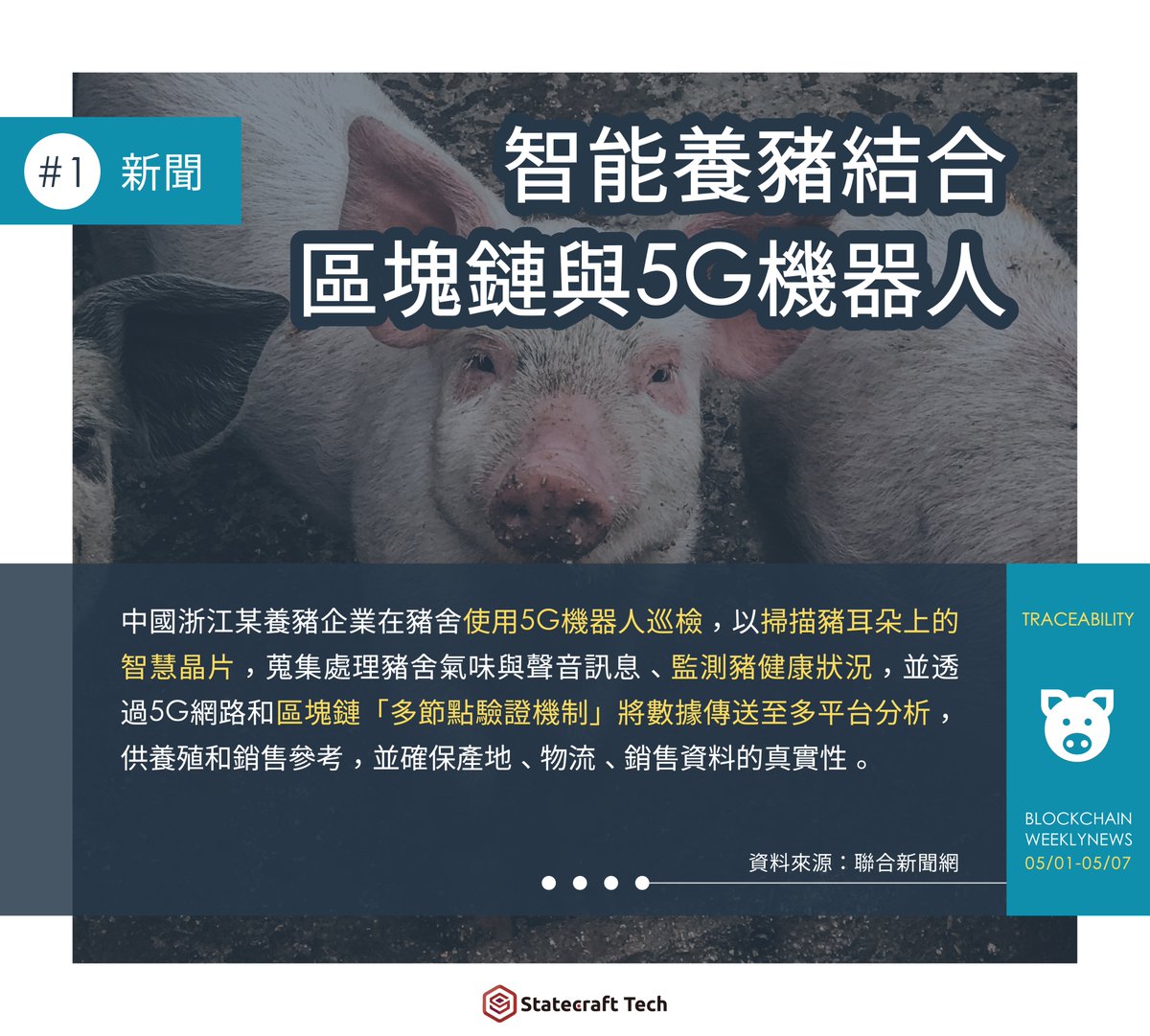 Statecraft Tech (京侖科技訊息股份有限公司) tweet media