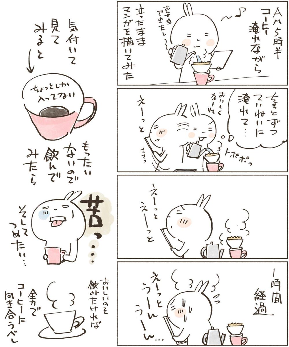 コーヒー好きにあるまじき行為

#コルクラボマンガ専科
#食べることは生きること
#結局描けずに諦めた 