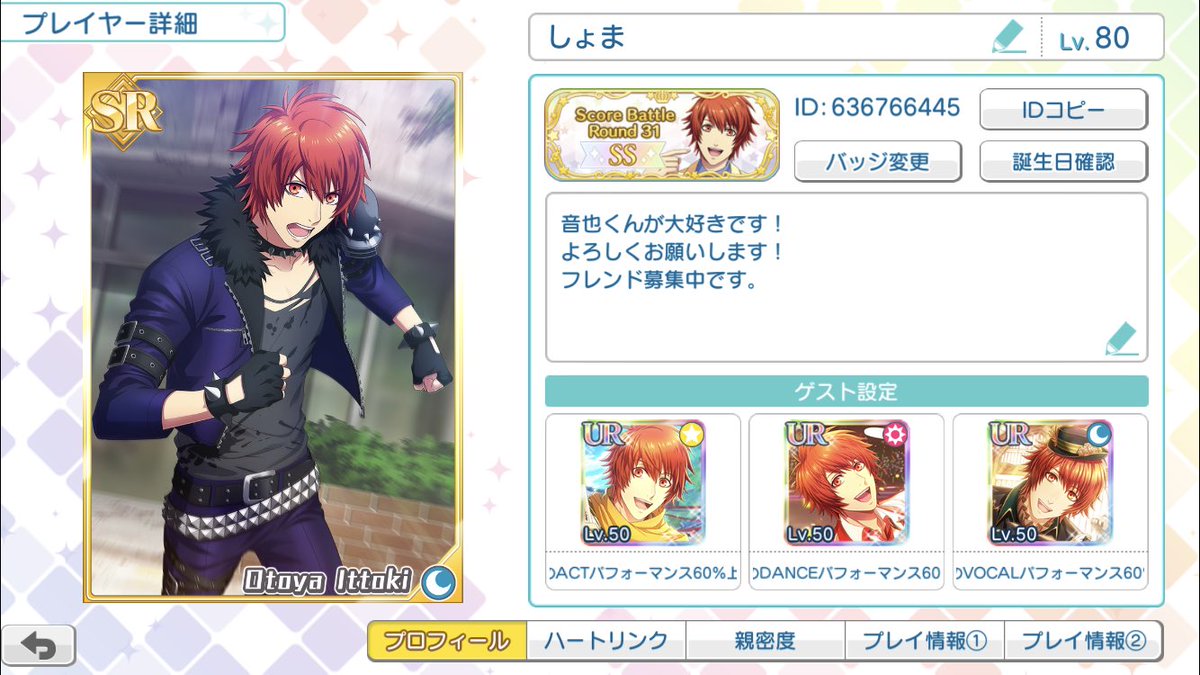 #シャニライフレ募集
モチベ上げたいのでフレンド様募集中です。
めっちゃ弱いですがもしよろしければお願いします！