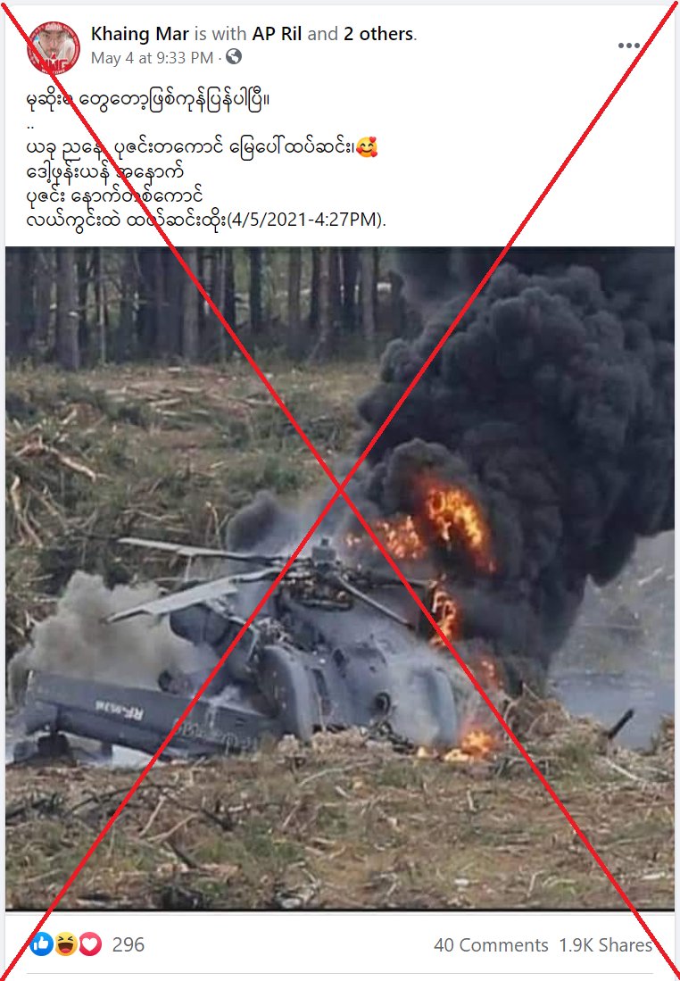 Facebook posts shared thousands of times claim this photo shows a Myanmar military helicopter shot down by rebels

It's actually a helicopter that crashed at an airshow in Russia in 2015 https://t.co/MmjFBgHTSB https://t.co/8ncbAZzmyY