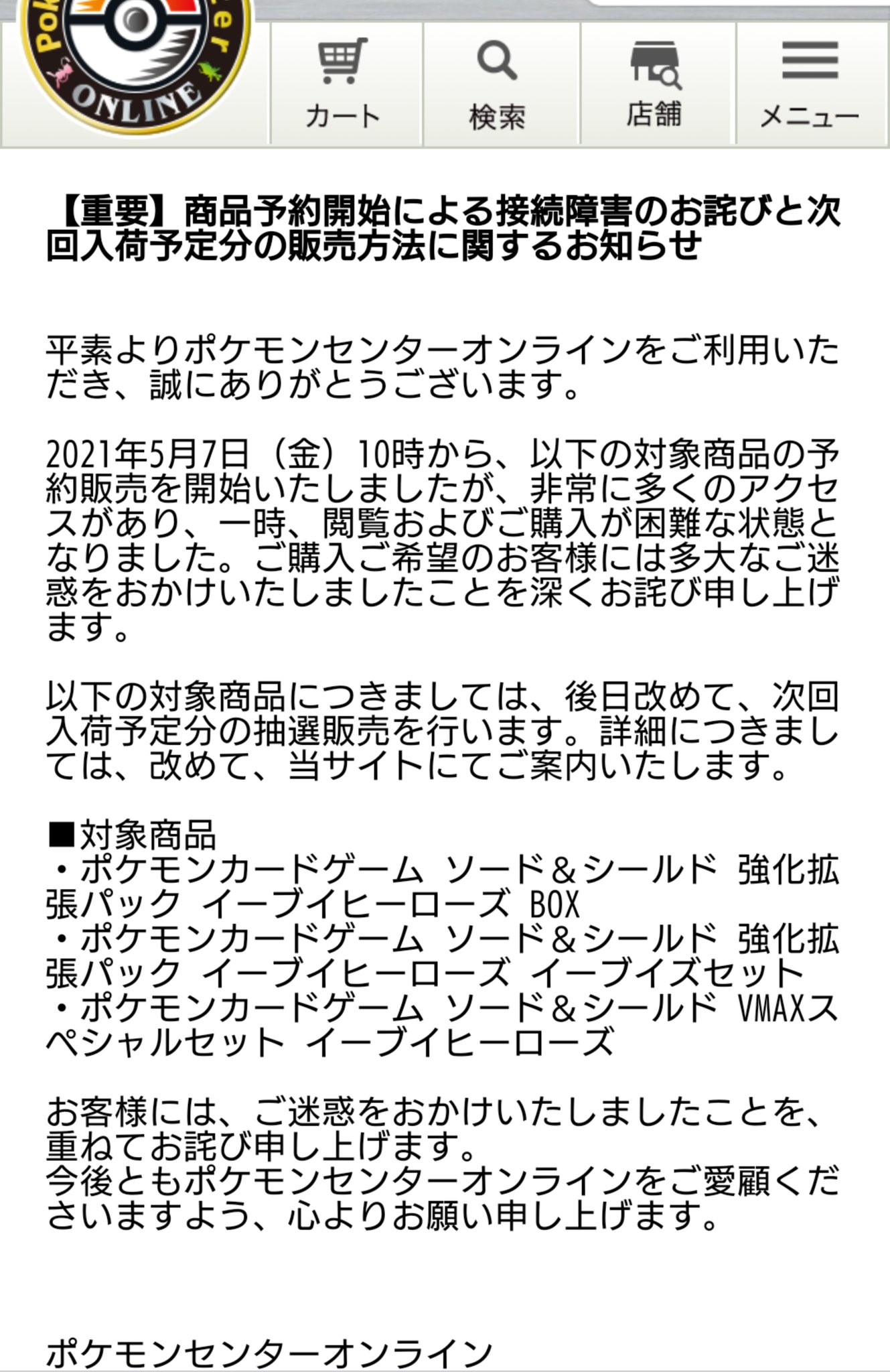 勇者 ポケモンセンターオンラインのポケモンカードイーブイヒーローズ 今度は転売ヤーだけに買われない対策してくれるとの事 よかたんよかたん 勇者 ポケモンセンターオンラインのポケモンカードイーブイヒーローズ 今度は転売ヤーだけに買われない対策してくれるとの事 よかたんよかたん