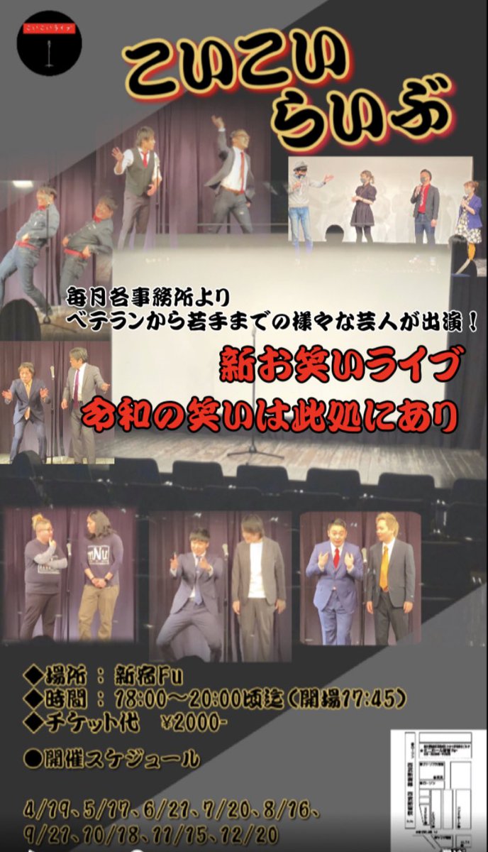 koikoi_live's tweet photo. こいこいライブより

今月5/17(月)に開催予定でしたが、大変残念ですが中止とさせて頂きます🙇‍♂️

来月6/21(月)は開催予定です！！
是非ともお越し頂けると嬉しいです！

#こいこいライブ
#お笑い芸人
#お笑いライブ https://t.co/lWS37xOUbb