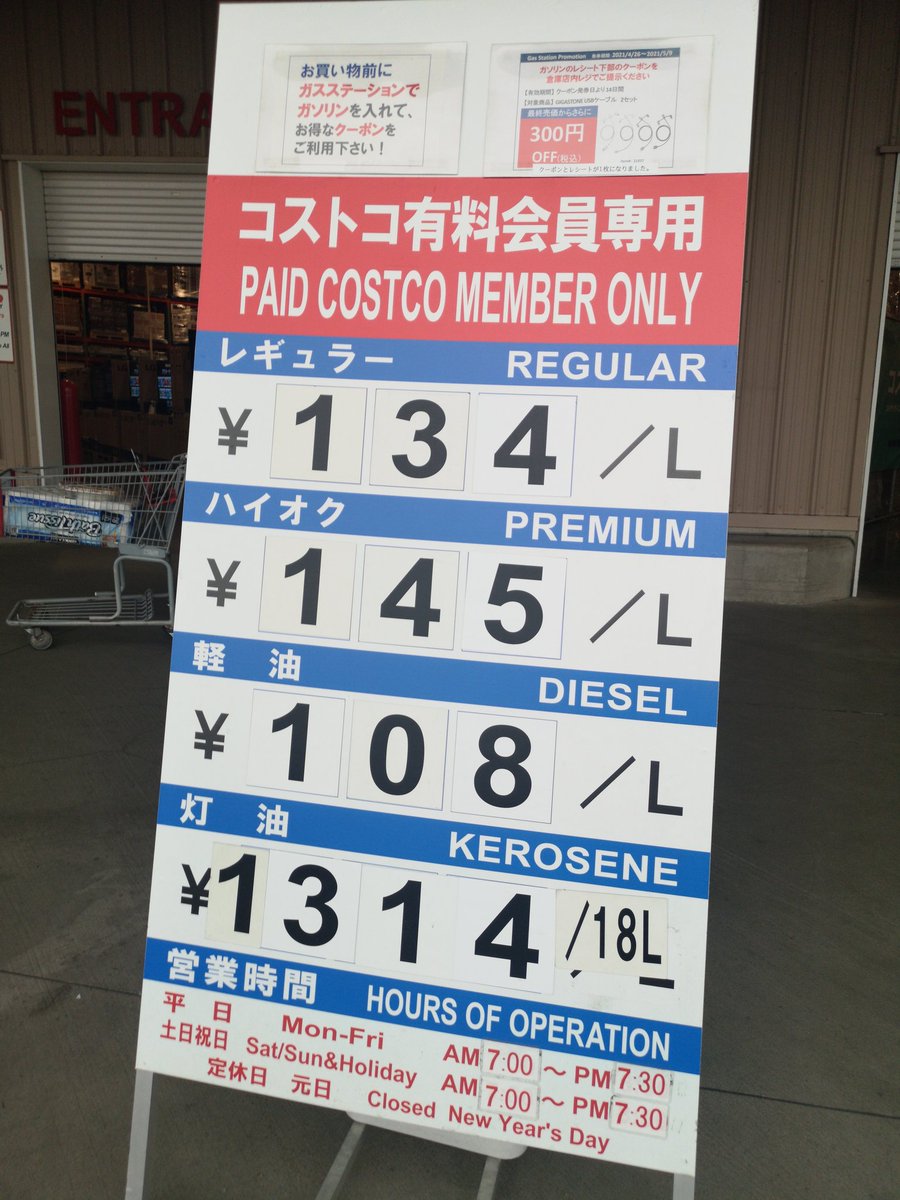 コストコガスステーション
