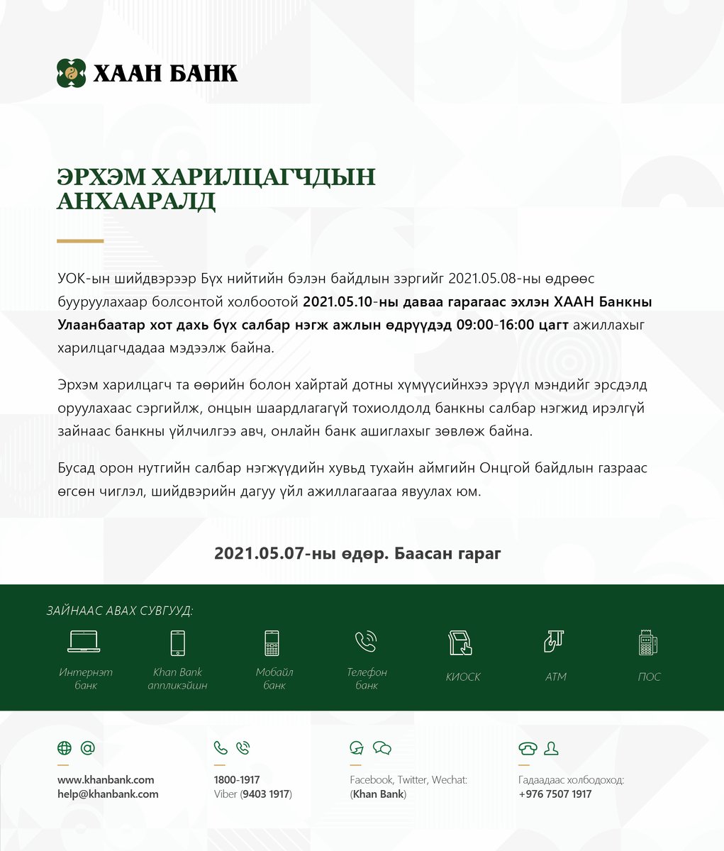 Dynamic Khan Bank Swift Code Landscape for Your Screen Dynamic Khan Bank Swift Code Landscape for Your Screen