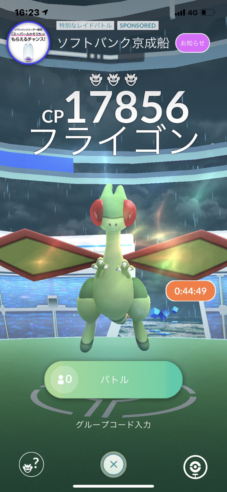 Twitter এ 猫の飼い主 ポケモンgo レイドバトル2178回目の勝利 レベル3でフライゴン 参加人数5人 残り時間1秒 フライゴンをゲット Cp1508 評価は星3つ T Co 9phqvuhsic ট ইট র