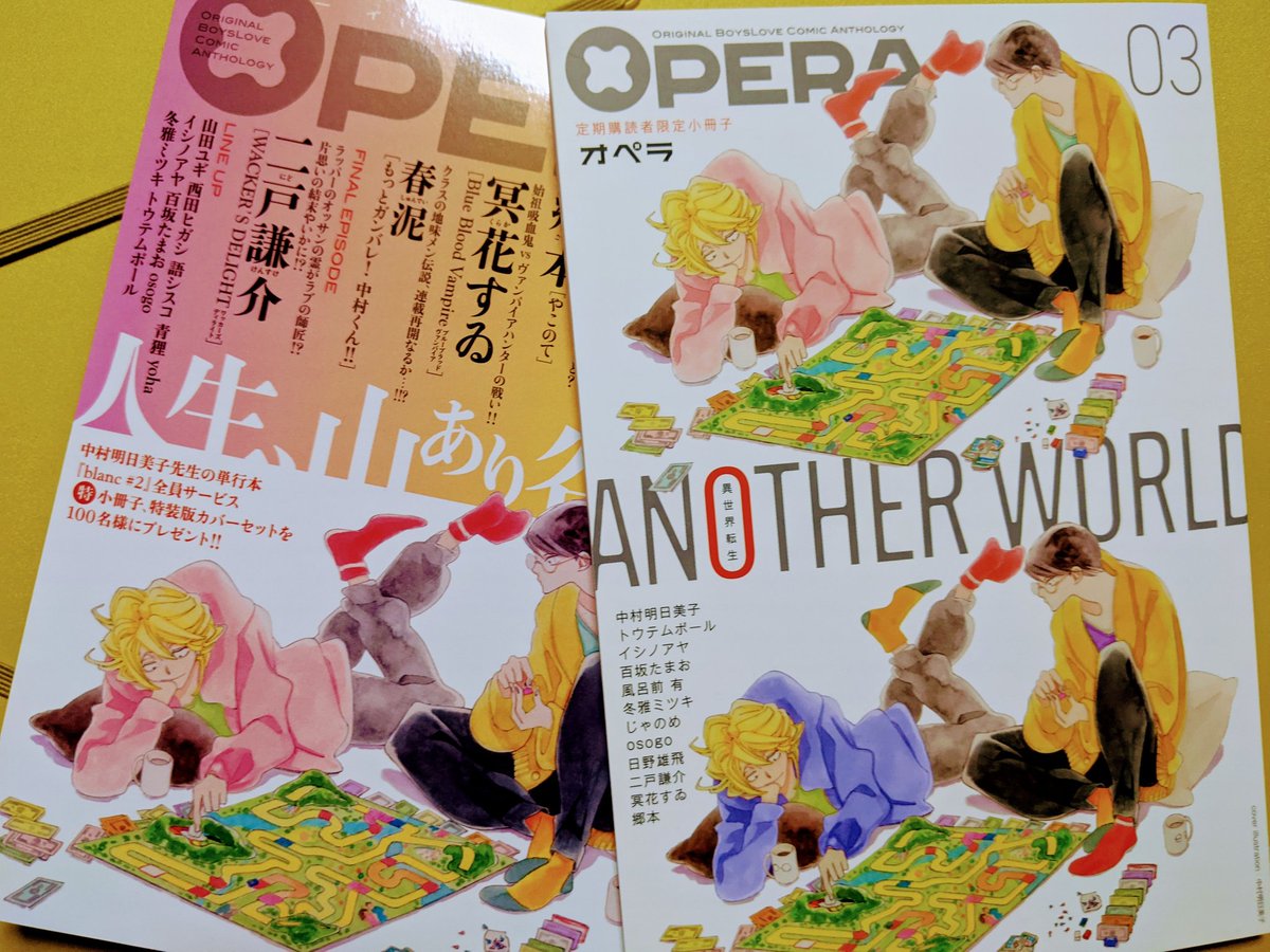 大変遅ればせながら、献本していただいていたOPERA定期購読者限定小冊子、拝読しました✨
テーマが異世界だったので近作がないため私は必死でネタをひねり出したんですが、掲載作品どれも面白かったです😚 