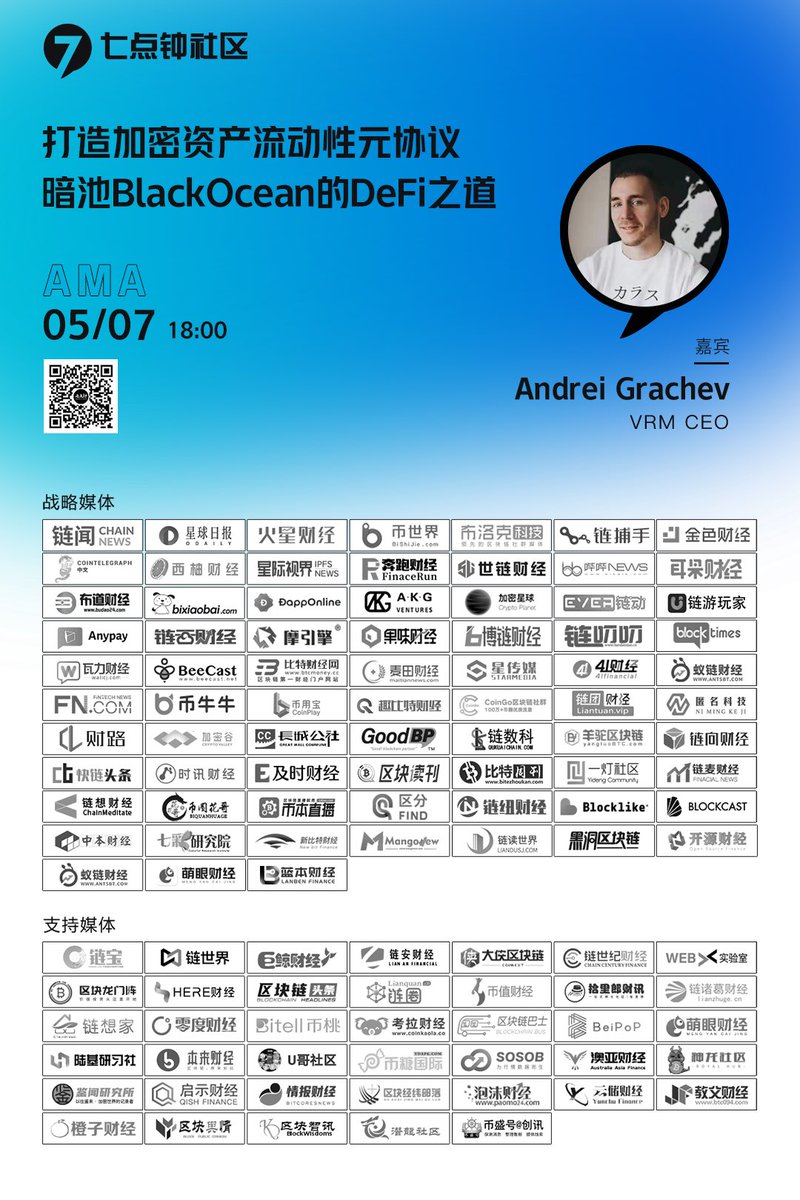 Black Ocean X Fly Token Chinese Community We Have Special Event For You We Will Have Ama With Ceo Andrew Grachev In Wechat Group 七点钟 Join Us To Know More