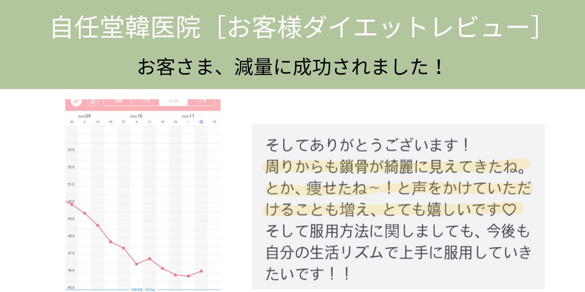 自任堂韓医院 자임당 自任堂韓医院ダイエット韓薬 空肥丸 を ご購入されたお客様からのレビュー 痩せられました のラインでのご報告が一番うれしいです 皆さんおめでとうございます 自任堂 空肥丸 韓方ダイエット 漢方ダイエット コロナ