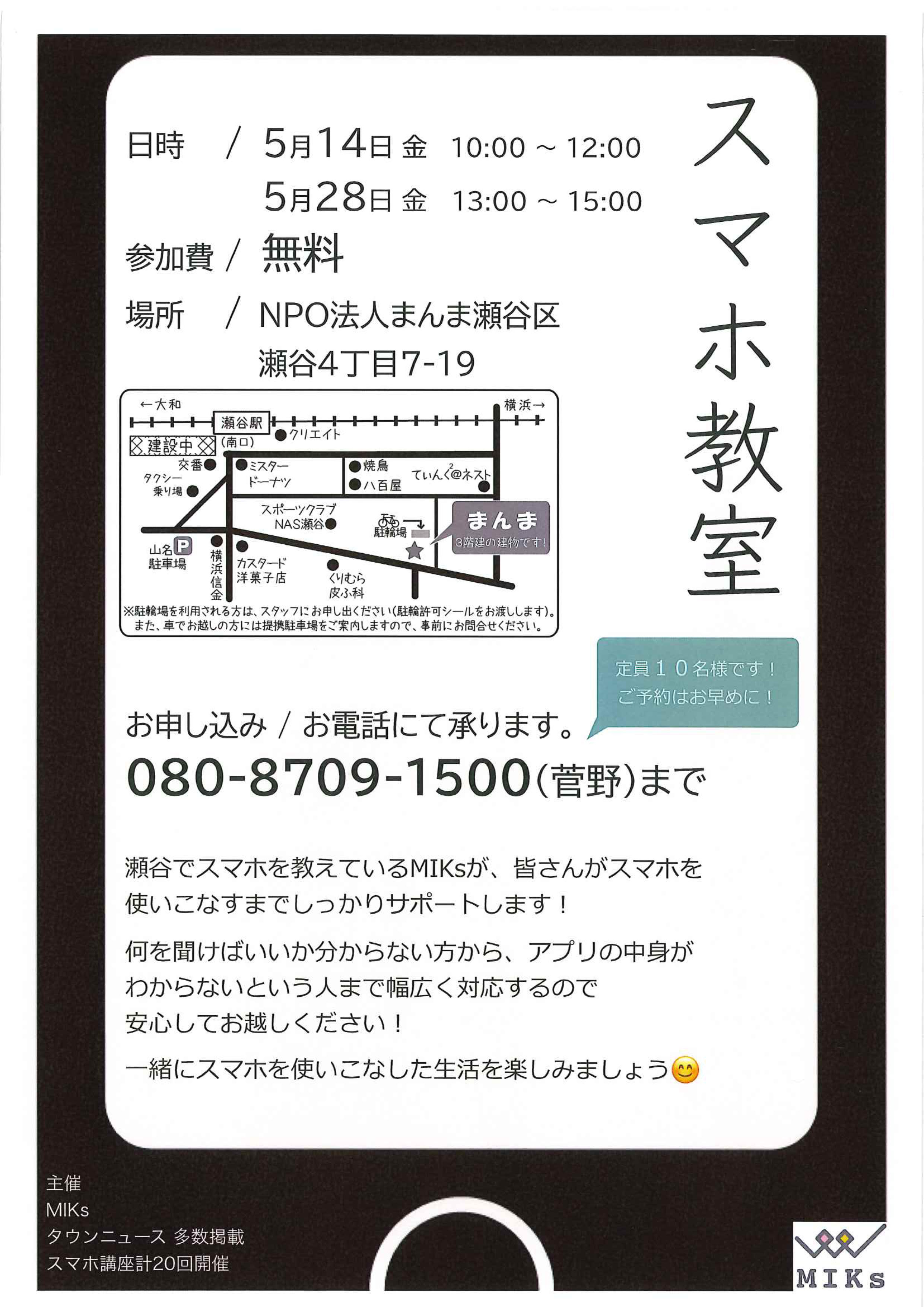 まんまん家 ち Miksによる スマホ講座 開催のお知らせです 5月は2回 なんと無料 コロナ自粛が開けない気がする今日この頃 遠くに住む家族や友達とお話したり 情報交換するのに便利なスマホを使いこなせると便利ですよ スマホ持ってるのに