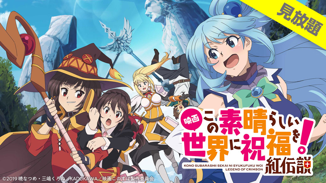 アニメ このすば 公式ツイッター Konosubaanime Twitter