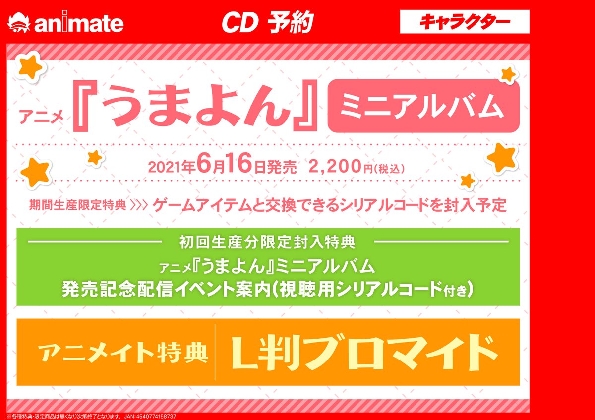 アニメイト高槻 Animatetktk Twitter
