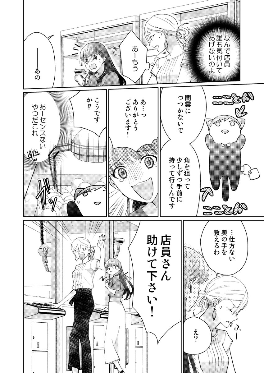 【創作漫画】成人女性がプライズ沼にはまった話(1/2) 