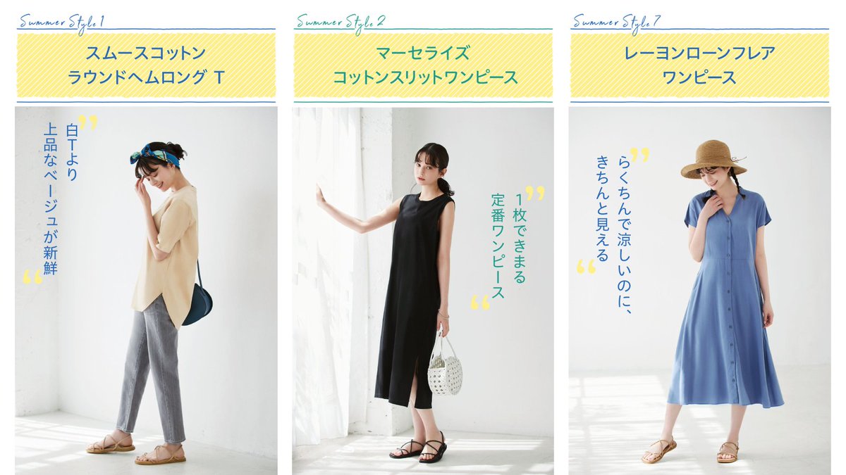 ユニクロ お家でも おでかけの時も なるべく体を締め付けない楽ちんな服がいい という人に 例えば体の線を拾わないカットソーや ワンピース おしゃれに見えてリラックスできる そんな夏のリラックスコーデをご紹介します T Co Vqcz2y08t4 ユニクロ お家でも おでかけの時も なるべく体を締め付けない楽ちんな服がいい という人に 例えば体の線を拾わないカットソーや ワンピース おしゃれに見えてリラックスできる そんな夏のリラックスコーデをご紹介します T Co Vqcz2y08t4